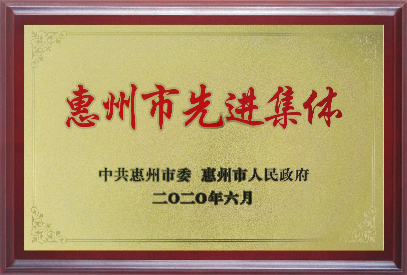 喜报！多层板事业部三处检测课A班组荣获惠州市先进班集体