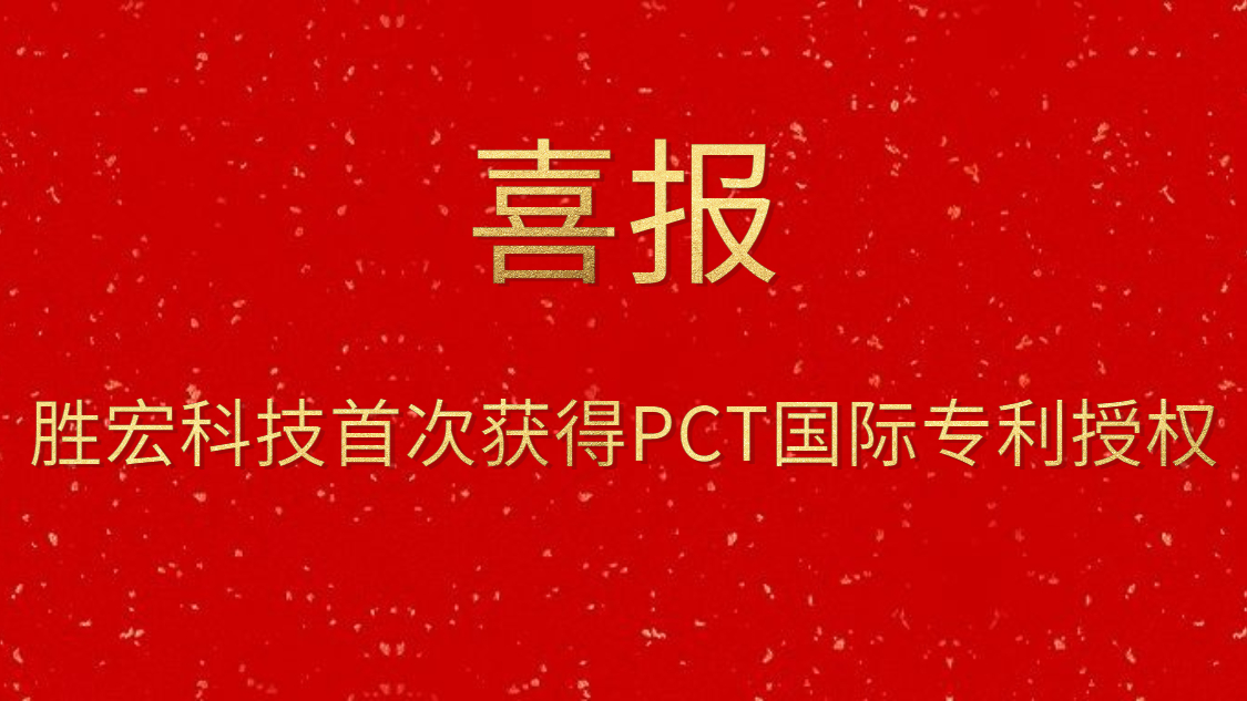 星空xingkong官方科技首次获得PCT国际专利授权