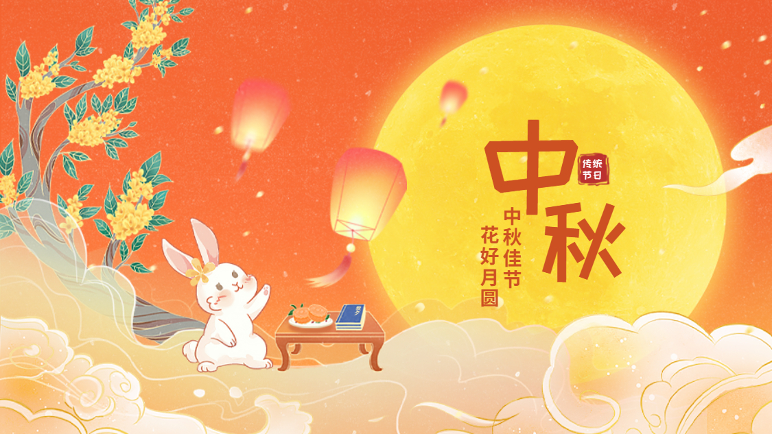 欢聚星空xingkong官方享月饼 乐享中秋庆团圆