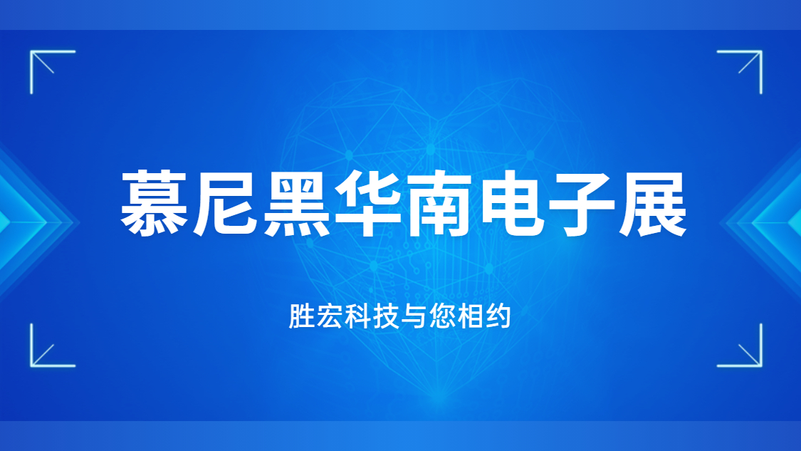 展会邀请|行业盛会，星空xingkong官方科技与您相约