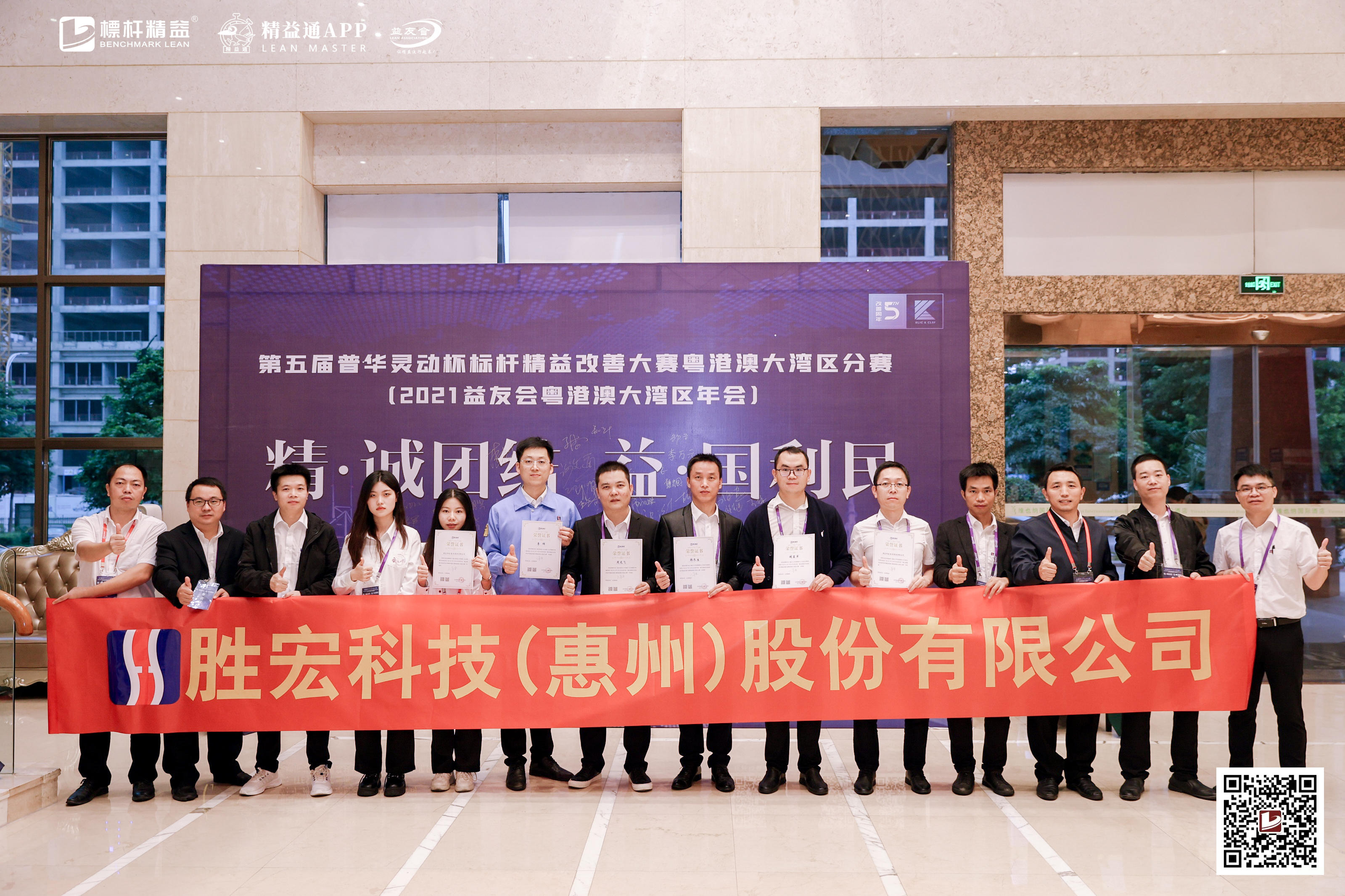 我司荣获 “第五届标杆精益改善大赛粤港澳大湾区分赛“二、三等奖