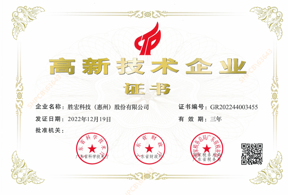 喜报！我司顺利通过“高新技术企业”认定