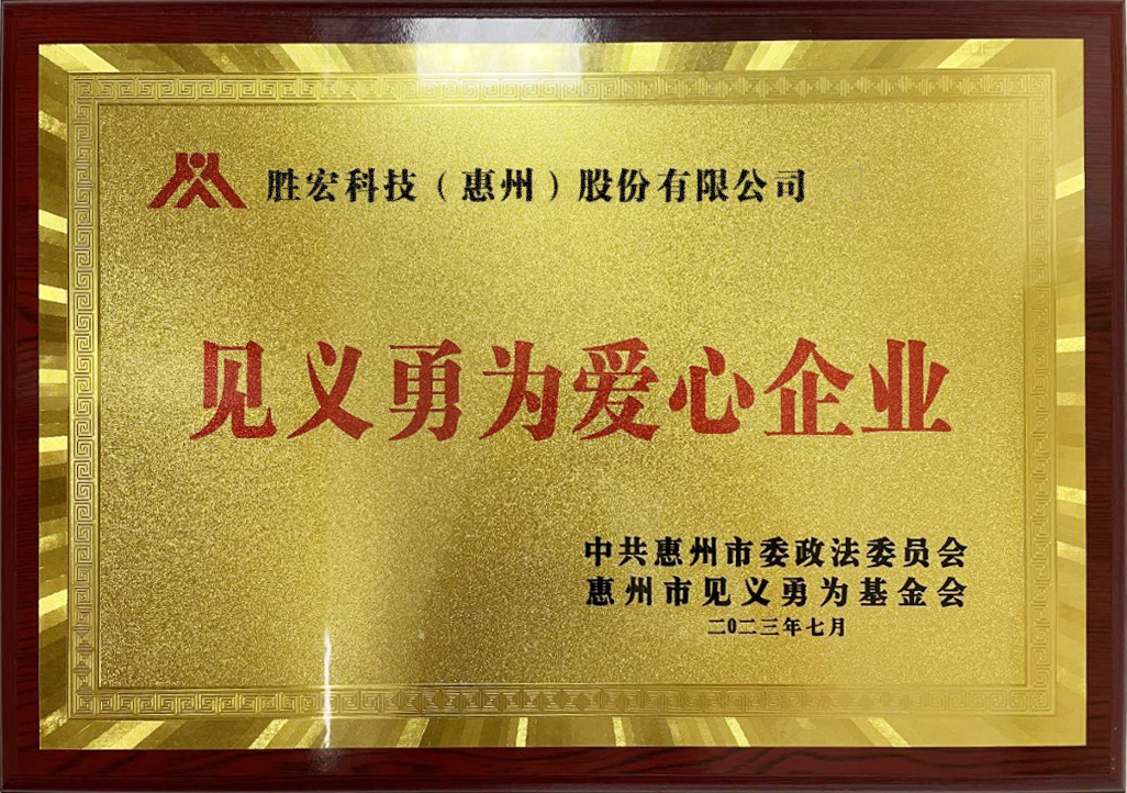 星空xingkong官方科技荣获“见义勇为爱心企业”