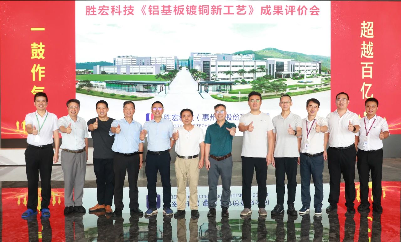 国内领先！我司铝基板镀铜新工艺项目通过科技成果评价