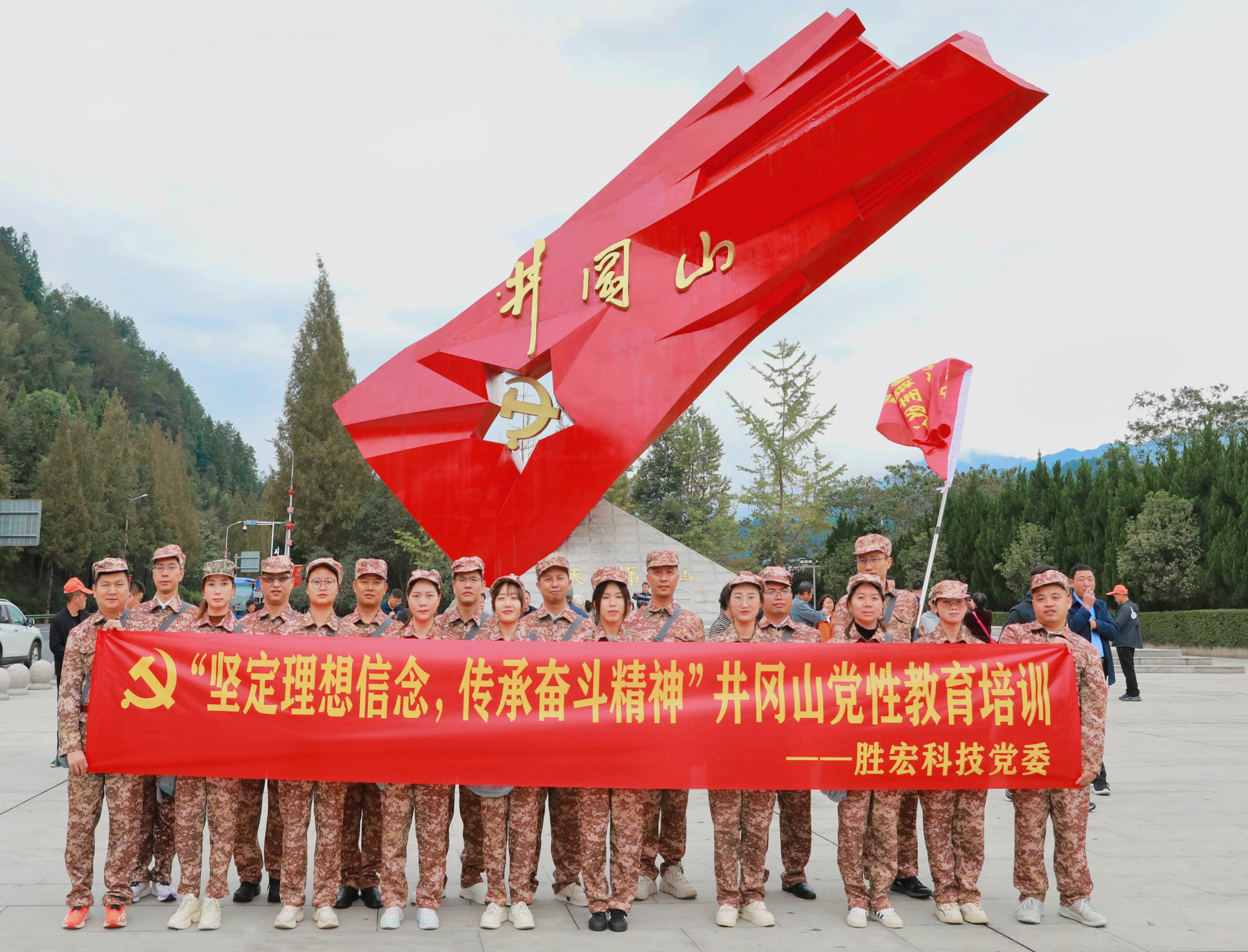坚定理想信念，传承奋斗精神|星空xingkong官方科技党委赴井冈山开展党性教育培训活动